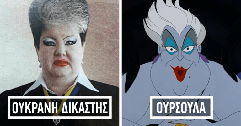 25 άνθρωποι που μοιάζουν πολύ με χαρακτήρες κινουμένων σχεδίων