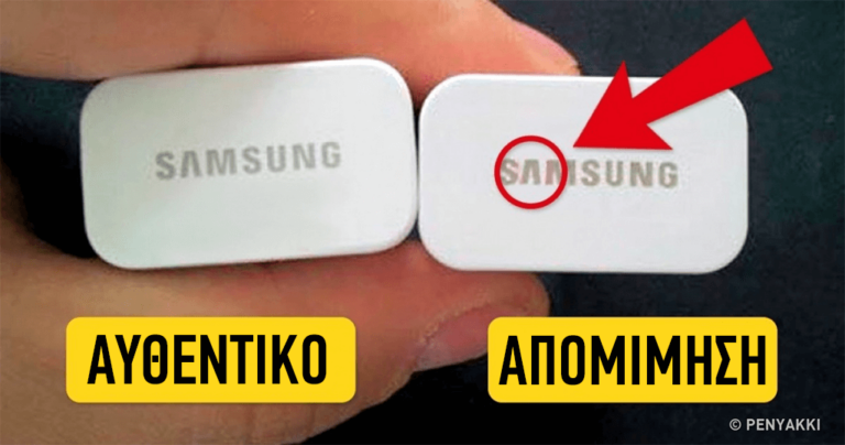 6 τρόποι να ξεχωρίζετε τα ψεύτικα κινητά και τα αξεσουάρ τους