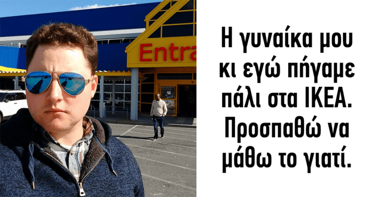 Γυναίκα πήγε με τον άνδρα της στα ΙΚΕΑ και οι φωτογραφίες που αυτός κατέγραψε κάνουν αίσθηση