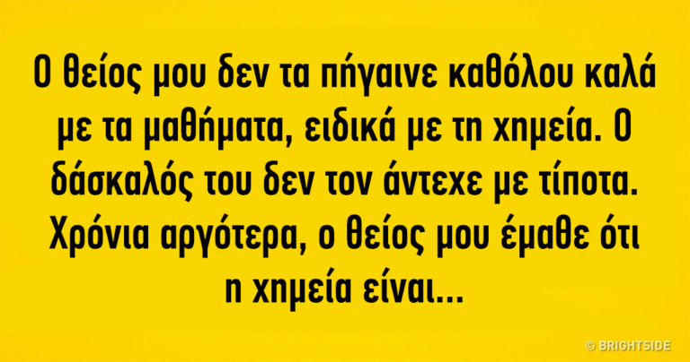 11 υπέροχες ιστορίες που δείχνουν ότι οι βαθμοί στο σχολείο δεν αποδεικνύουν τίποτα στην ενήλικη ζωή