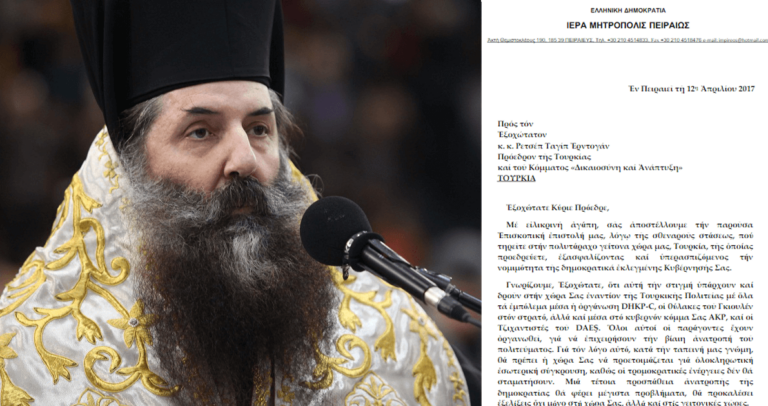 Ο Μητροπολίτης Πειραιώς ζητά από τον Ερντογάν να βαφτιστεί χριστιανός