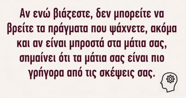 10 παραδείγματα για το πώς ο εγκέφαλός μας μπορεί να αποκαλύψει όλα τα μυστικά μας