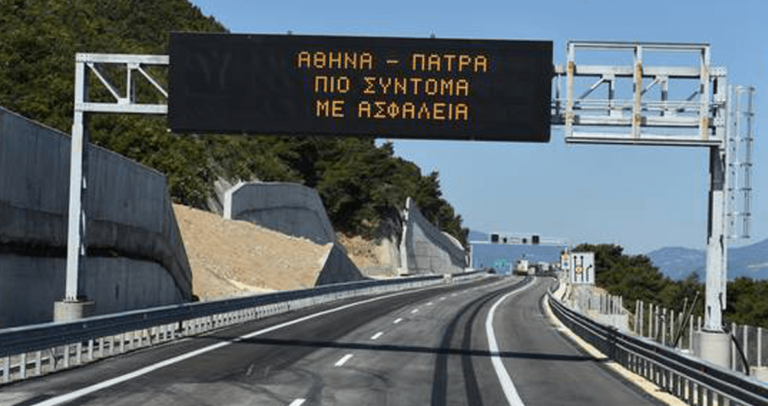 Ψήφισμα: Πόσο ικανοποιημένοι είστε από τους νέους αυτοκινητόδρομους στην χώρα μας;
