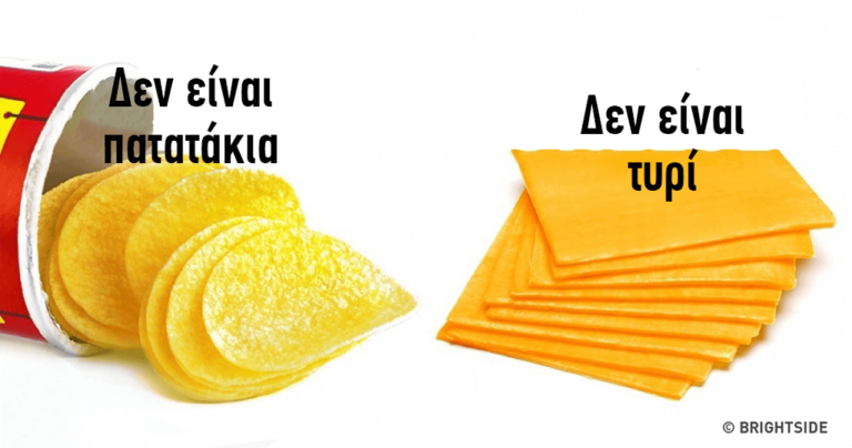 11 μυστικά που οι διαφημιστές προϊόντων δεν θέλουν να γνωρίζουμε