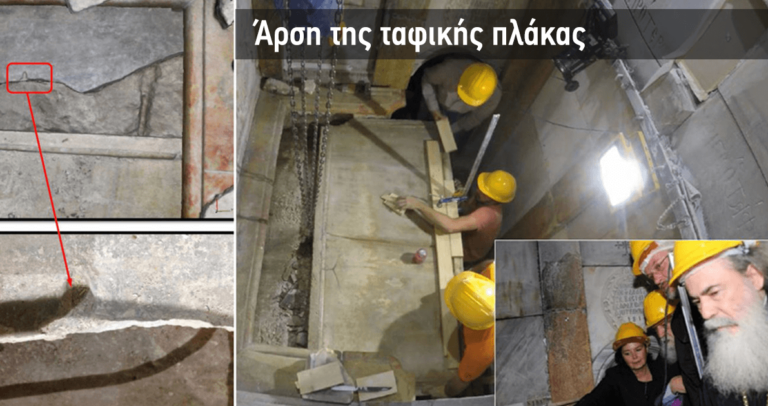 Αντωνία Μοροπούλου: Τι είδαμε όταν ανοίξαμε τον Τάφο του Χριστού
