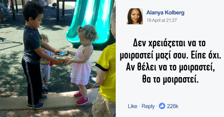 Μητέρα εξηγεί γιατί μαθαίνει στον γιο της να μην μοιράζεται τίποτα με άλλα παιδιά