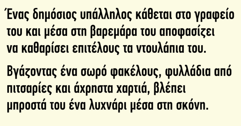 Ένας δημόσιος υπάλληλος κάθεται στο γραφείο του