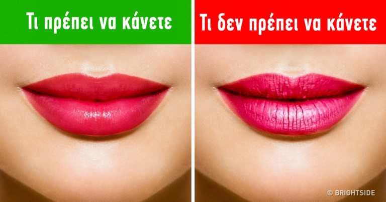 8 εξαιρετικές συμβουλές για εντυπωσιακό μακιγιάζ