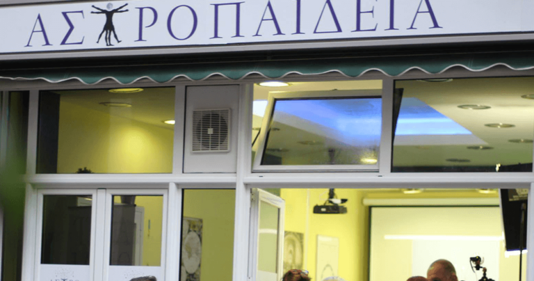 Το Υπoυργείο Παιδείας πιστοποίησε ως Κέντρο Δια Βίου Μάθησης εργαστήριο Αστρολογίας