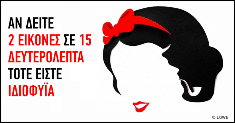12 καταπληκτικές οφθαλμαπάτες που θα καταφέρουν να σας αφήσουν ζαλισμένους