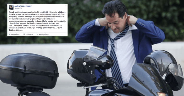 Ο Άδωνις Γεωργιάδης ξεσπάει με ανάρτηση του στo facebook για την κίνηση στην Αθήνα