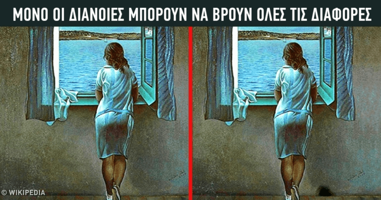 Κουίζ: Μπορείτε να βρείτε τις διαφορές σε αυτές τις φωτογραφίες