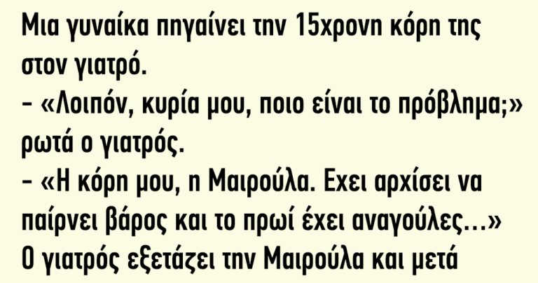 Μια γυναίκα πηγαίνει την 15χρονη κόρη της στον γιατρό