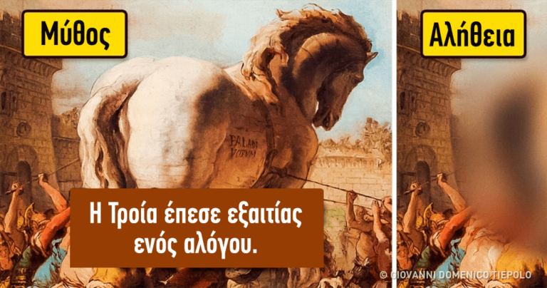 7 ιστορικά γεγονότα που γράφουν τα βιβλία και δεν είναι καθόλου αλήθεια