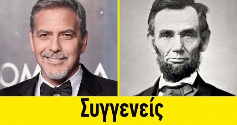 10 πολύ διάσημοι άνθρωποι που θα σας εκπλήξουν με ποιους είναι συγγενείς
