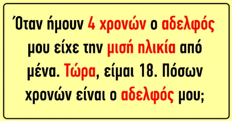 12 ερωτήσεις που μπορούν να απαντηθούν σε λιγότερο από 10 δευτερόλεπτα