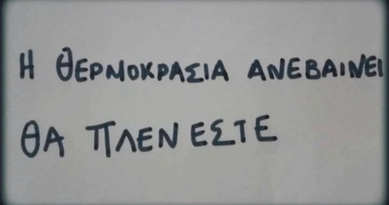 30 κορυφαία ελληνικά χιουμοριστικά στιχάκια που κυκλοφορούν αυτή τη στιγμή στο διαδίκτυο
