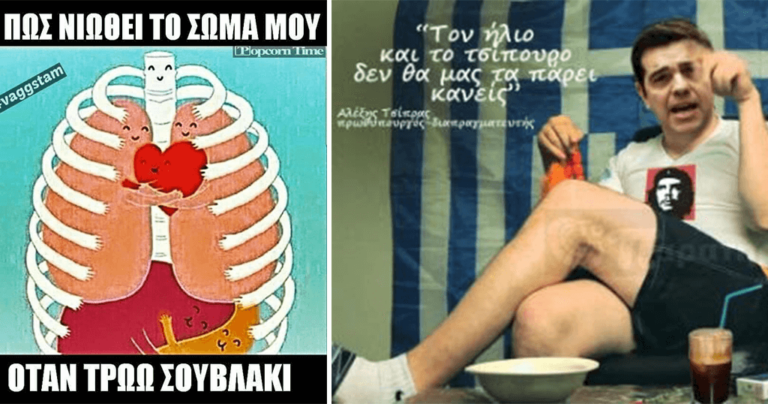 25 αστείες και ελληνικές φωτογραφίες γεμάτες γέλιο και σάτιρα