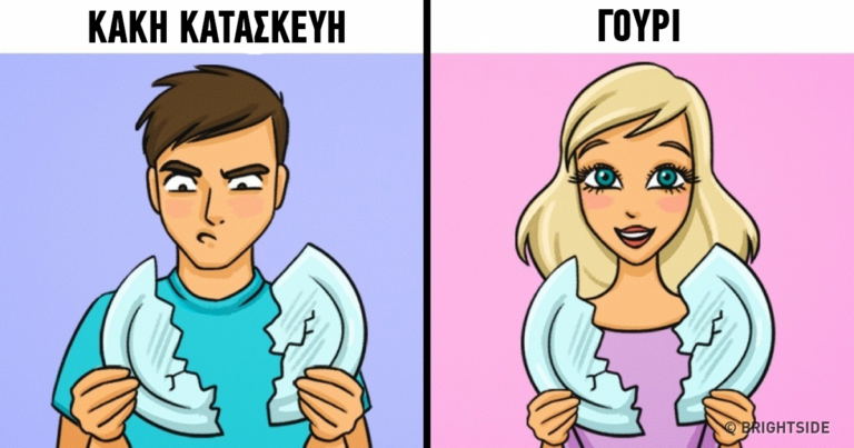 10 σκίτσα που δείχνουν πόσο διαφορετικά βλέπουν τον κόσμο οι άντρες και οι γυναίκες