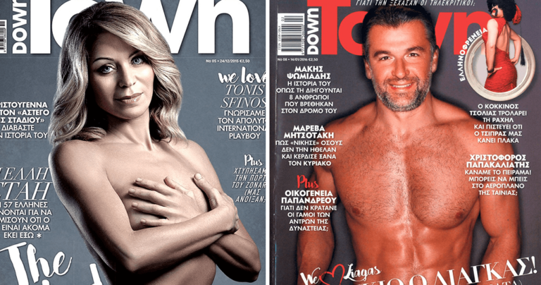 10 από τα πιο αποτυχημένα εξώφυλλα ελληνικών περιοδικών