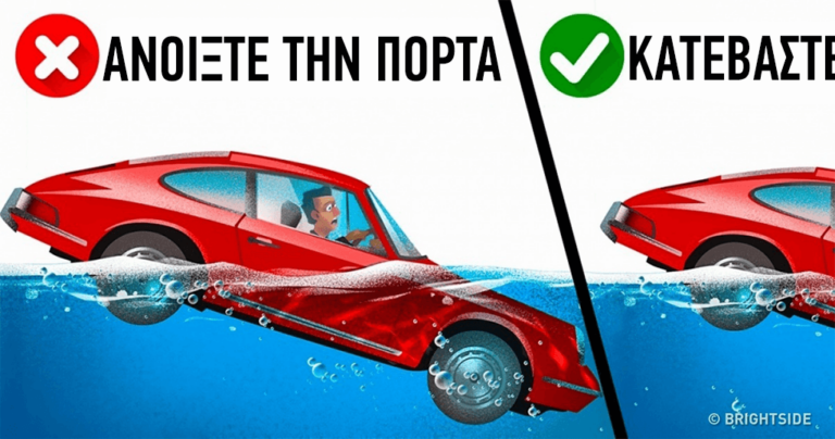 8 σημαντικές συμβουλές που μπορεί να σας σώσουν τη ζωή μια μέρα
