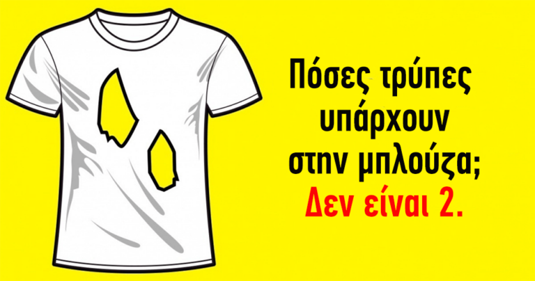 5 παιδικές σπαζοκεφαλιές που 95% των ενηλίκων δεν μπορούν να απαντήσουν