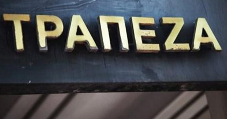 Από 1η Ιουνίου υποχρεωτικά ο μισθός των ιδιωτικών υπαλλήλων στην τράπεζα