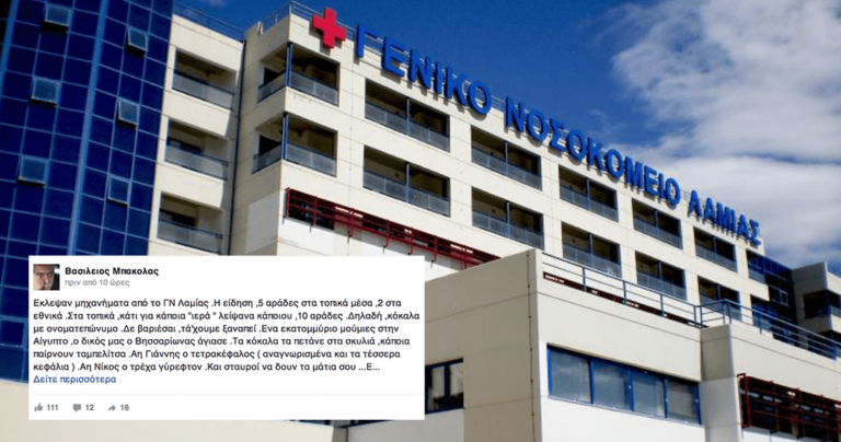 Το συνταρακτικό μήνυμα ενός γιατρού στους κλέφτες των νοσοκομείων
