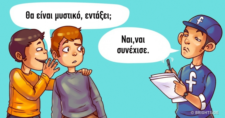 15 σοβαρές προσωπικές πληροφορίες που γνωρίζει το Facebook για όλους μας
