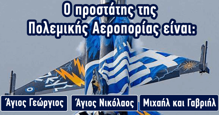 ΤΕΣΤ: Πόσο καλά γνωρίζετε τις ελληνικές ένοπλες δυνάμεις;