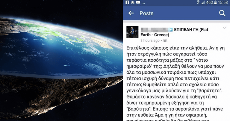 Υπάρχουν 14.000 Έλληνες αυτή την στιγμή που πιστεύουν ότι η Γη είναι επίπεδη