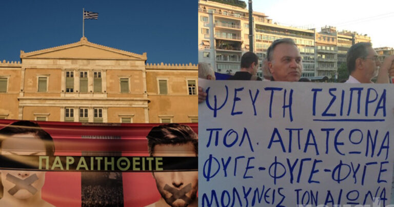 Φωτογραφίες από την συγκέντρωση του κινήματος «Παραιτηθείτε» στο Σύνταγμα