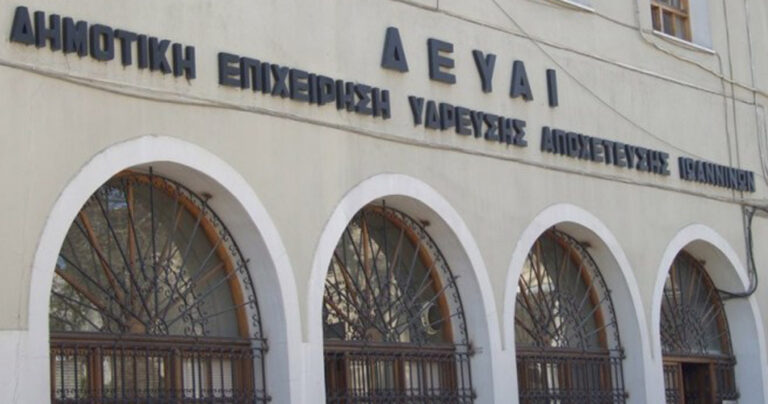 Η ΔΕΥΑΙ Ιωαννίνων έχει 173 υπαλλήλους με μέσο μισθό 2.881 € και ο Δήμος 541 με 1.614 €