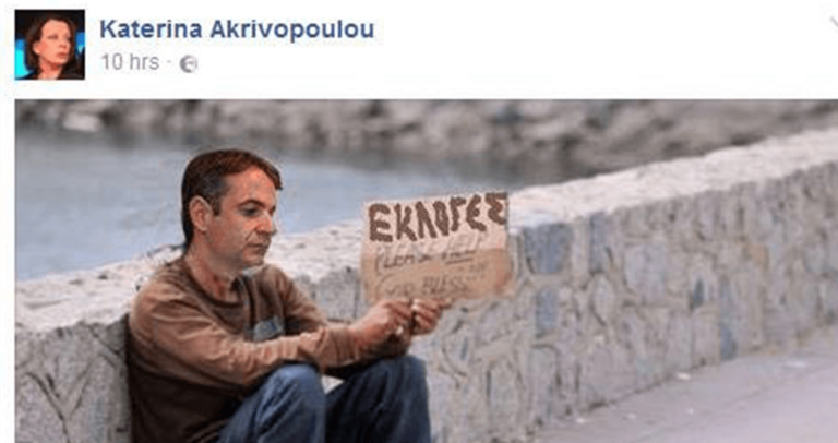 H ΝΔ ζητάει την παραίτηση της Κατερίνας Ακριβοπούλου εξαιτίας της ανάρτησης της