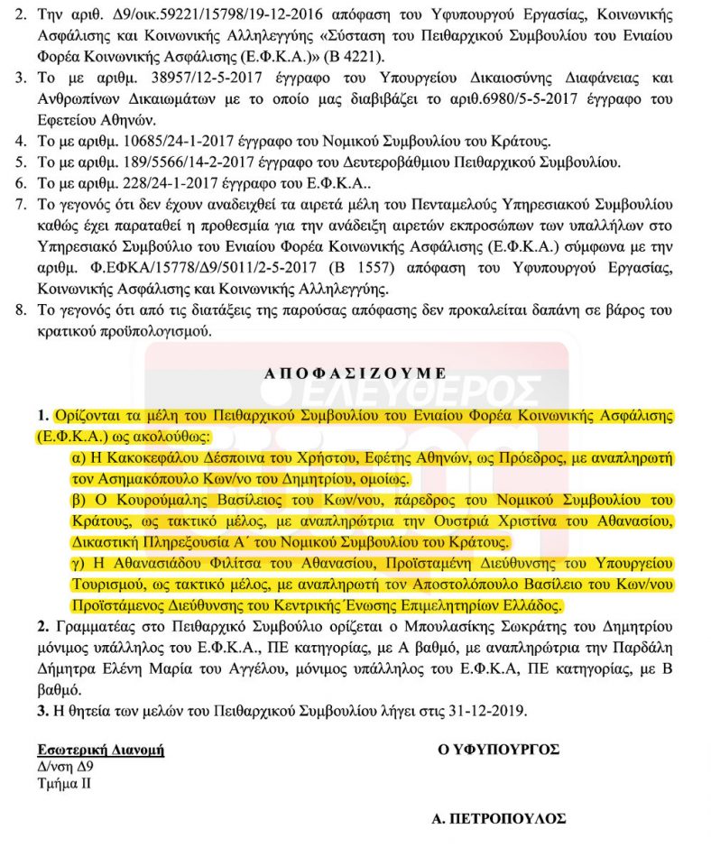 efka-epidoma01 Αποκάλυψη «Ε.Τ.»: Έκλεβαν τον ΕΦΚΑ και τους επιβράβευσαν με επίδομα θέσης!