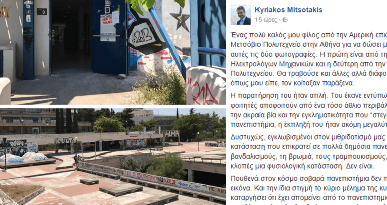 Μητσοτάκης: «Πουθενά στον κόσμο σοβαρά πανεπιστήμια δεν παρουσιάζουν αυτή την εικόνα»
