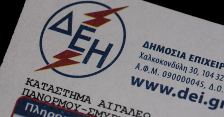 Πώς μπορείτε να κερδίσετε έκπτωση έως και 21% στο λογαριασμό της ΔΕΗ