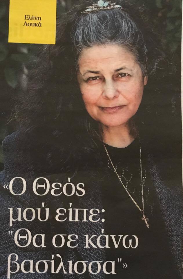 Ελένη Λουκά