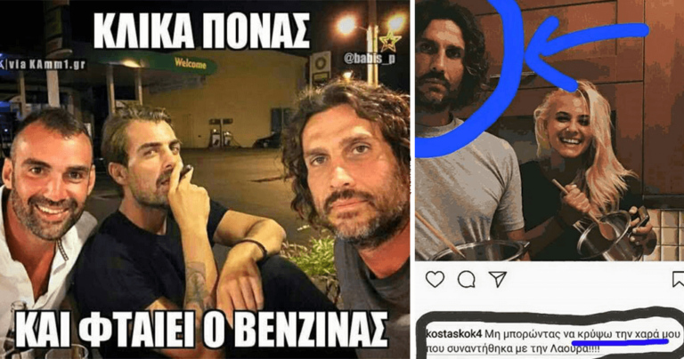 40 αστείες ελληνικές φωτογραφίες γεμάτες γέλιο και σάτιρα