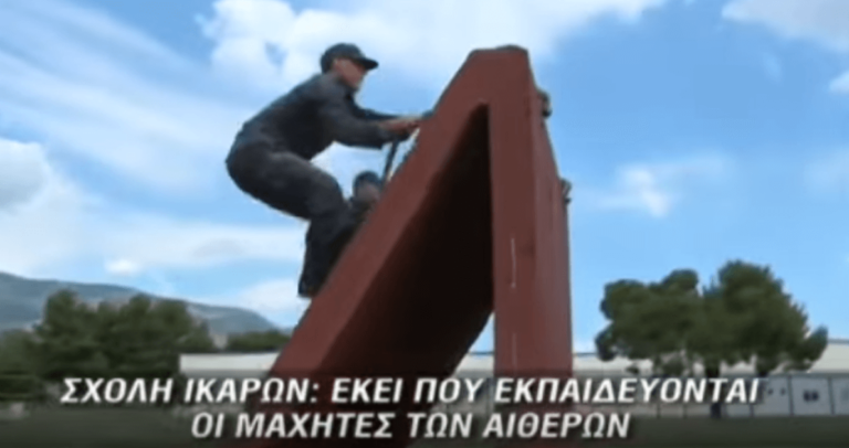 Σχολή Ικάρων: Έτσι εκπαιδεύονται οι μελλοντικοί μαχητές των αιθέρων