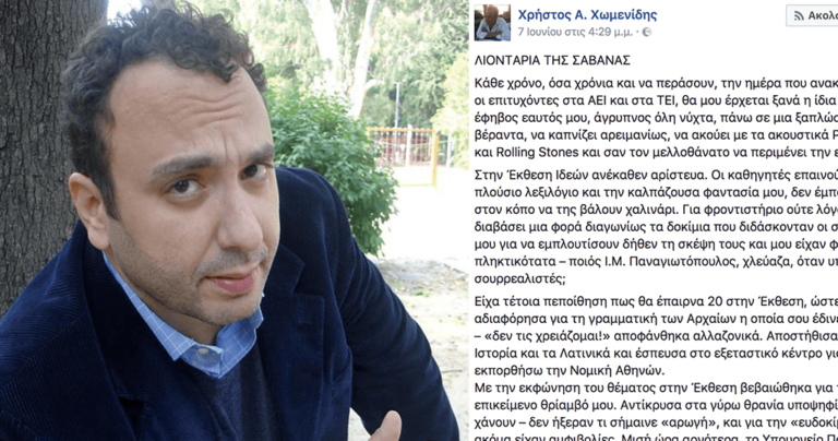 Ο Χρήστος Χωμενίδης θυμάται την χρονιά που έδινε Πανελλήνιες
