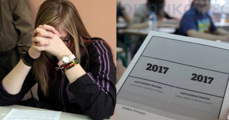 Μαθήτρια ξεσπά για τα θέματα των Μαθηματικών: «Καταφέρατε να πατήσετε κάτω κάθε μαθητή»