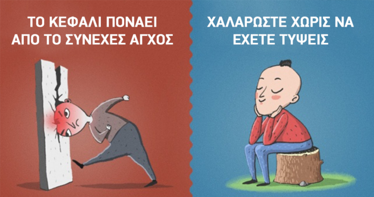12 σημάδια του σώματός μας που αποκαλύπτουν ότι βιώνουμε συναισθηματικά