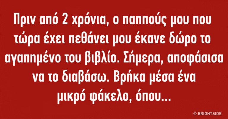 10 ιστορίες ηλικιωμένων ανθρώπων γεμάτες αγάπη και χιούμορ