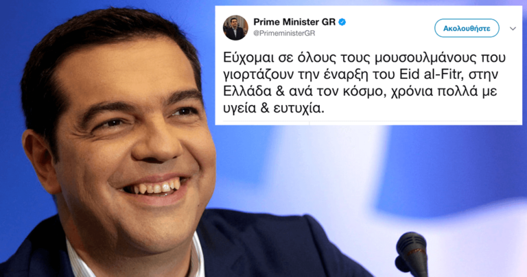To μήνυμα του Τσίπρα στους Μουσουλμάνος για τον εορτασμό του Ιντ αλ Φιτρ