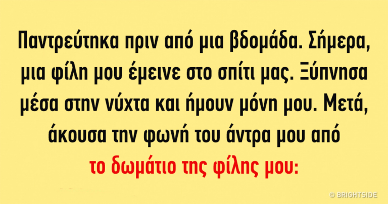 10 ιστορίες που δείχνουν γιατί δεν θα πρέπει ποτέ να βγάζετε γρήγορα συμπεράσματα