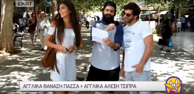 Τουρίστες προσπαθούν να πουν φράσεις στα ελληνικά και τα αποτελέσματα είναι ξεκαρδιστικά