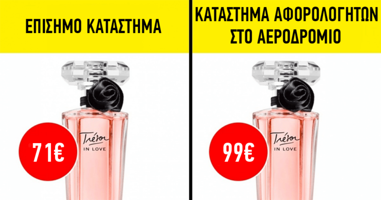 5 μυστικά των Duty Free που κανένας υπάλληλος δεν θα σας πει ποτέ