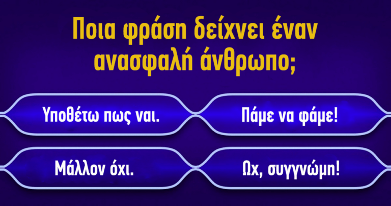10 φράσεις που δείχνουν ότι κάποιος έχει χαμηλή αυτοεκτίμηση