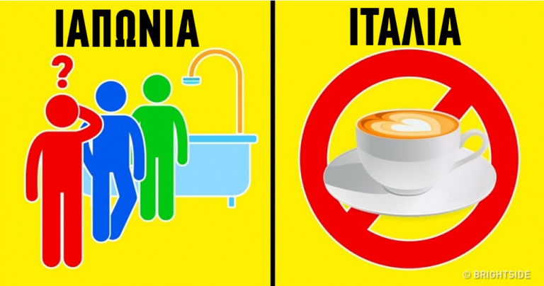 33 πολύ ασυνήθιστα πράγματα που θα σας εκπλήξουν στο εξωτερικό